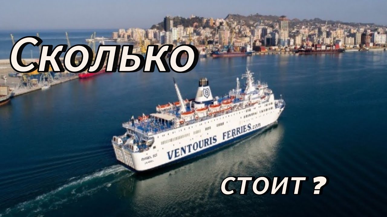 Паром до острова Тасос и обратно. Ferry to Greece and back.