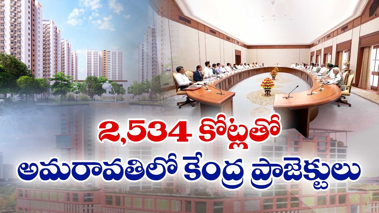 Big Boost for Amaravati | Centre Clears Mega Secretariat Project