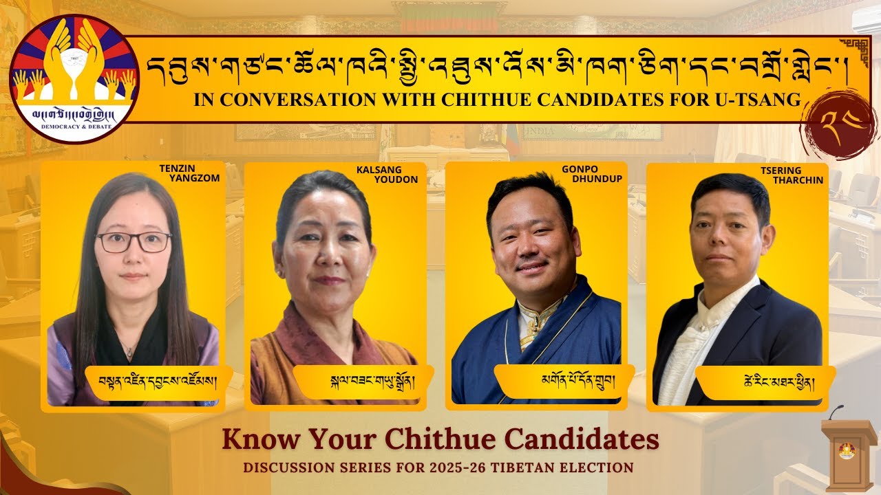 Ep 24 | In Conversation with U-Tsang Chithue Candidates | ཁྱེད་ཀྱི་སྤྱི་འཐུས་འོས་མི་དང་ལྷན།