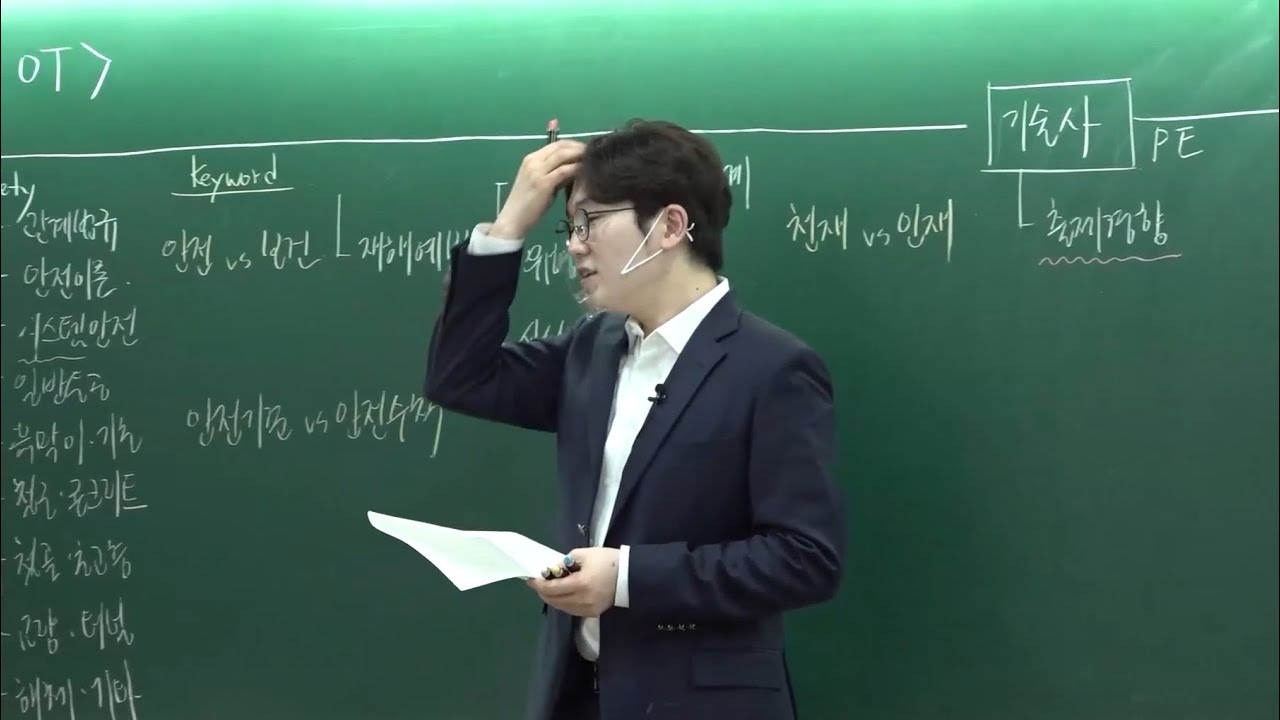 New 건설안전기술사 ★기초반★ 샘플강의