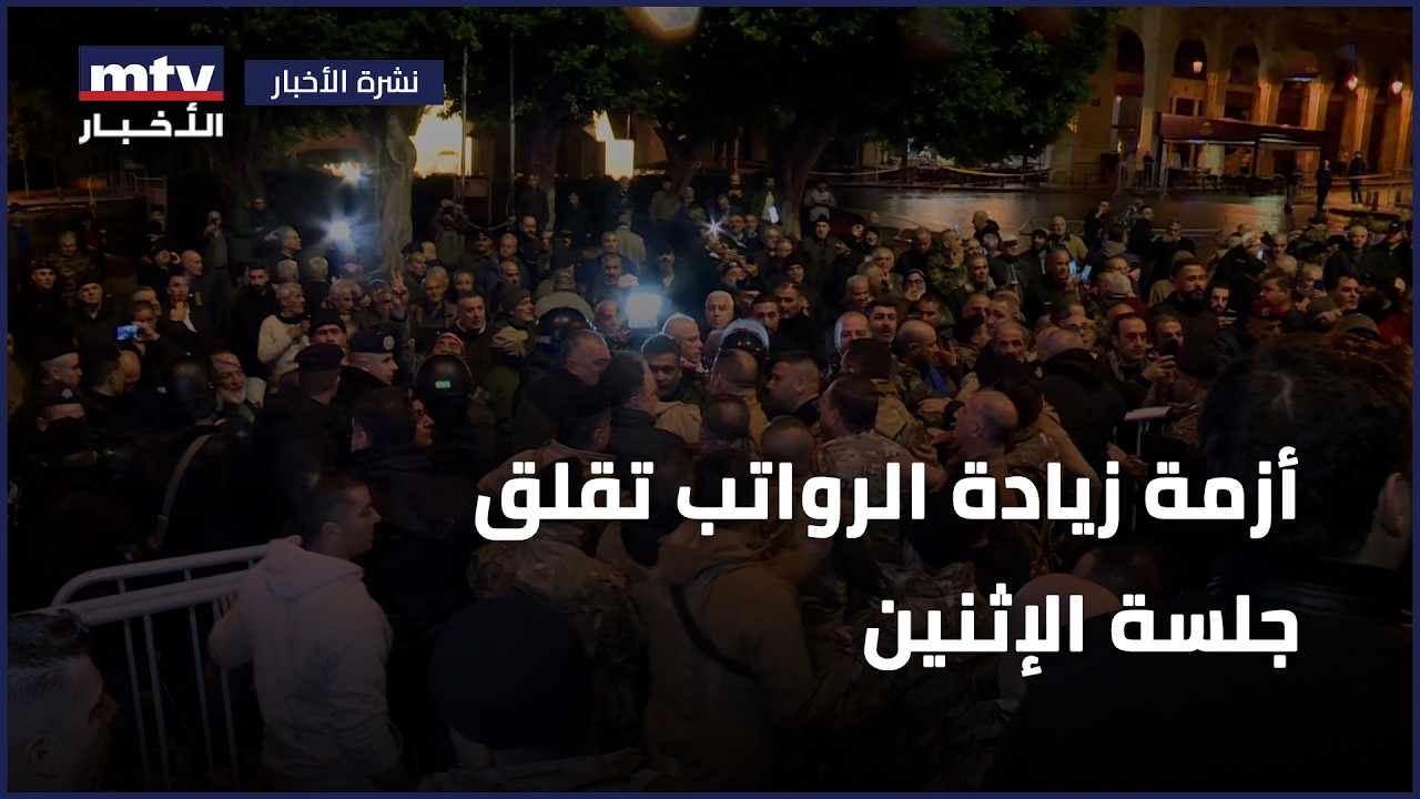 أزمة زيادة الرواتب تقلق جلسة الإثنين