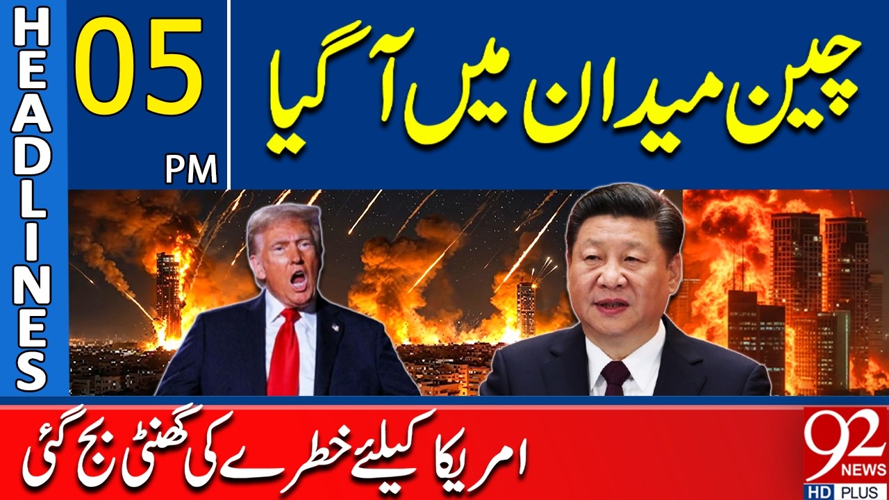 Крупный шаг Китая вызвал шок в США | Заголовки в 16:00 | 92NewsHD