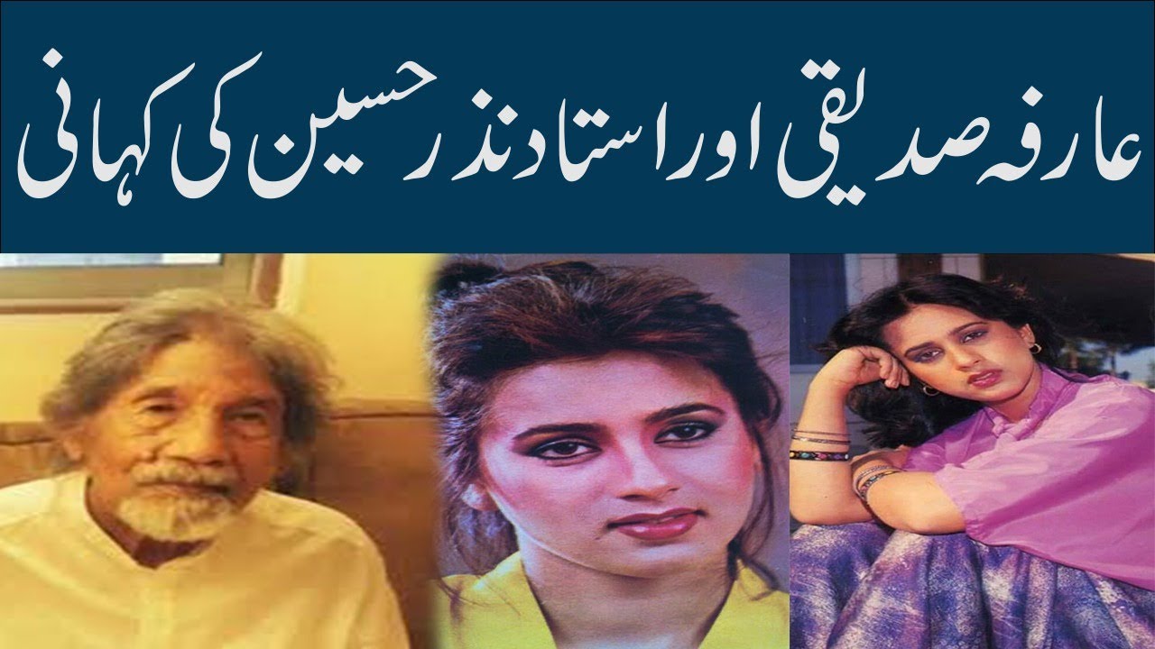 The story of Arifa Siddiqui and Ustad Nizar Hussain | arifa siddiqui