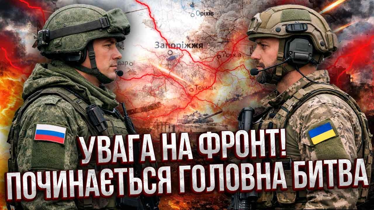 Срочно! СТАРТ ВЕЛИКОГО НАСТУПЛЕНИЯ РФ. Решающие бои НЕ ТОЛЬКО НА ЗАПОРОЖЬЕ. Русским готовят СЮРПРИЗ