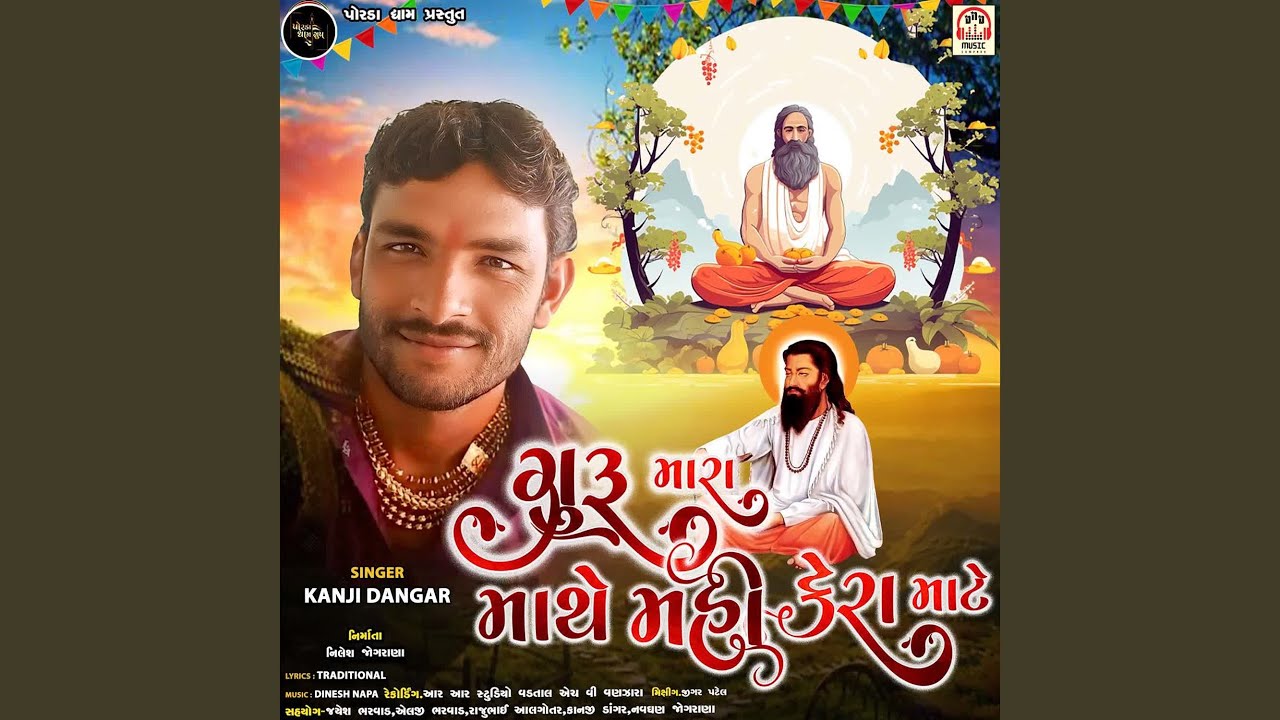 Guru Mara Mathe Mahi Kera Mate