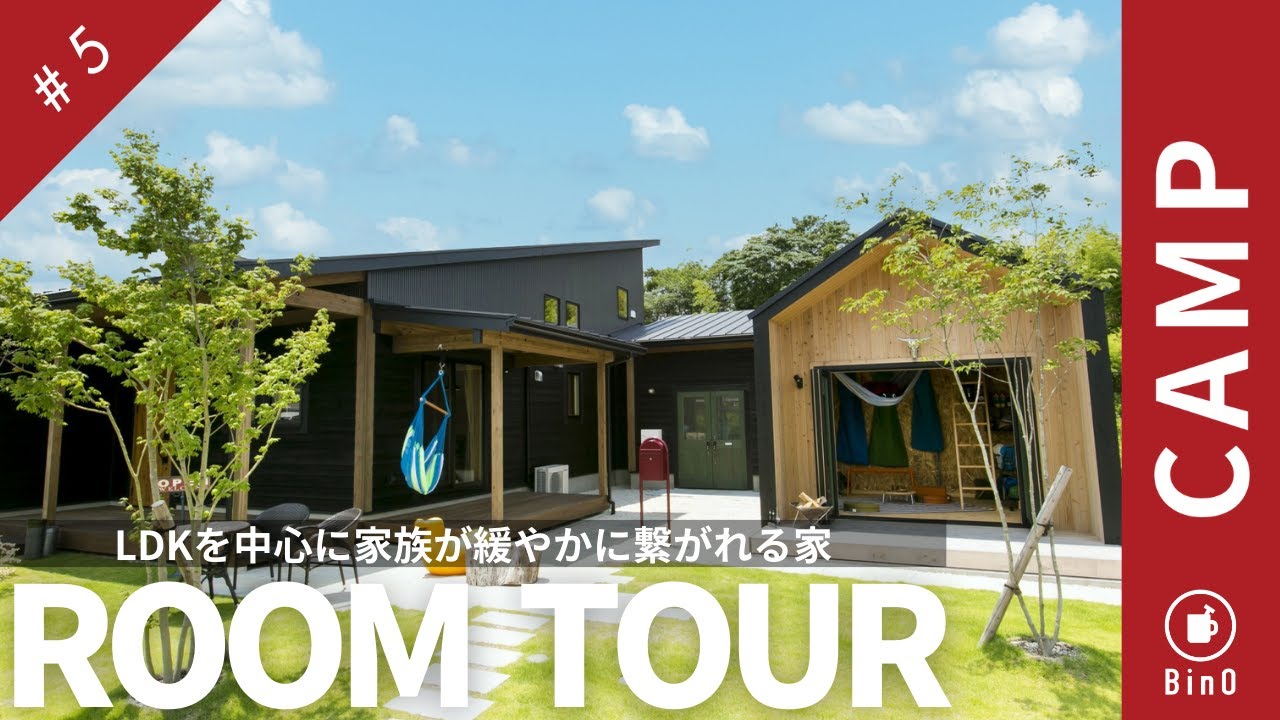【ルームツアー】平屋×スキップフロア住宅 BinO CAMP ｜ BinO ｜ スキップフロア ｜ FREEQ ｜ 平屋 ｜ オシャレな家 ｜ かわいい家 ｜ ガレージ