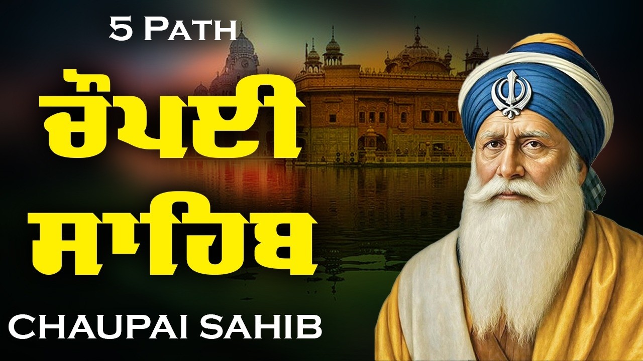 23-02-2026 Chaupai Sahib 5 Path | New ਚੌਪਈ ਸਾਹਿਬ - Chaupai Sahib Full 5 Path Lyrics | ਚੌਪਈ ਸਾਹਿਬ ਪਾਠ