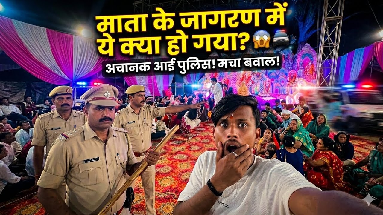 Jagran Event me Police Action Sec/ Aakhir kyu Hua Bawal? / Rupesh Rathore Vlogs !! 