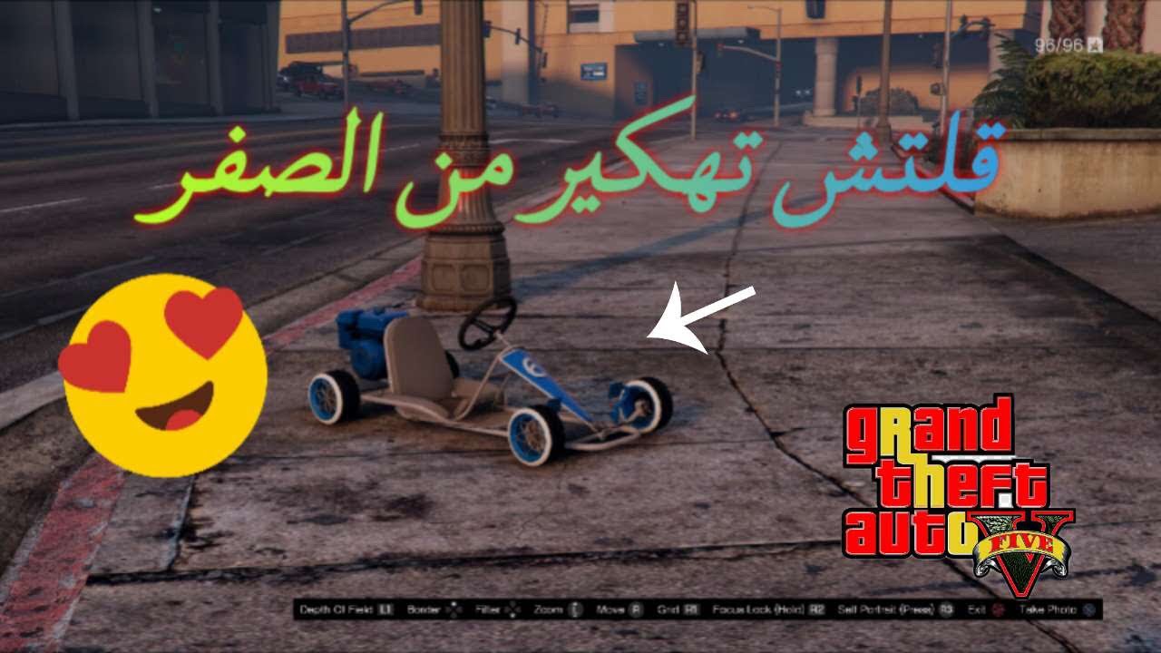 قراند 5 : قلتش تهكير سيارات سهل وسريع بدون متطلبات تهكير سياراتك من الصفر الى حد ماتصير سيارتك نادره