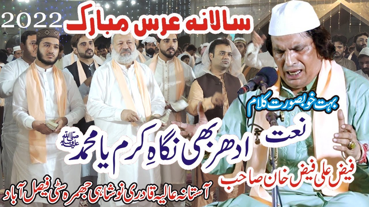 Edr Bi nighhay karam ya muhammad (FAIZ ALI FAIZI)Astana Alia Qadri Noshahi Jhumra ctiy Faisalabad,