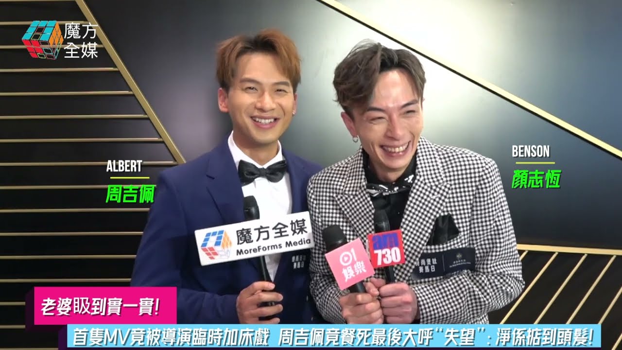 【老婆𥄫到實一實】首隻MV竟被導演臨時加床戲 周吉佩驚餐死最後大呼“失望”：淨係掂到頭髮！| 