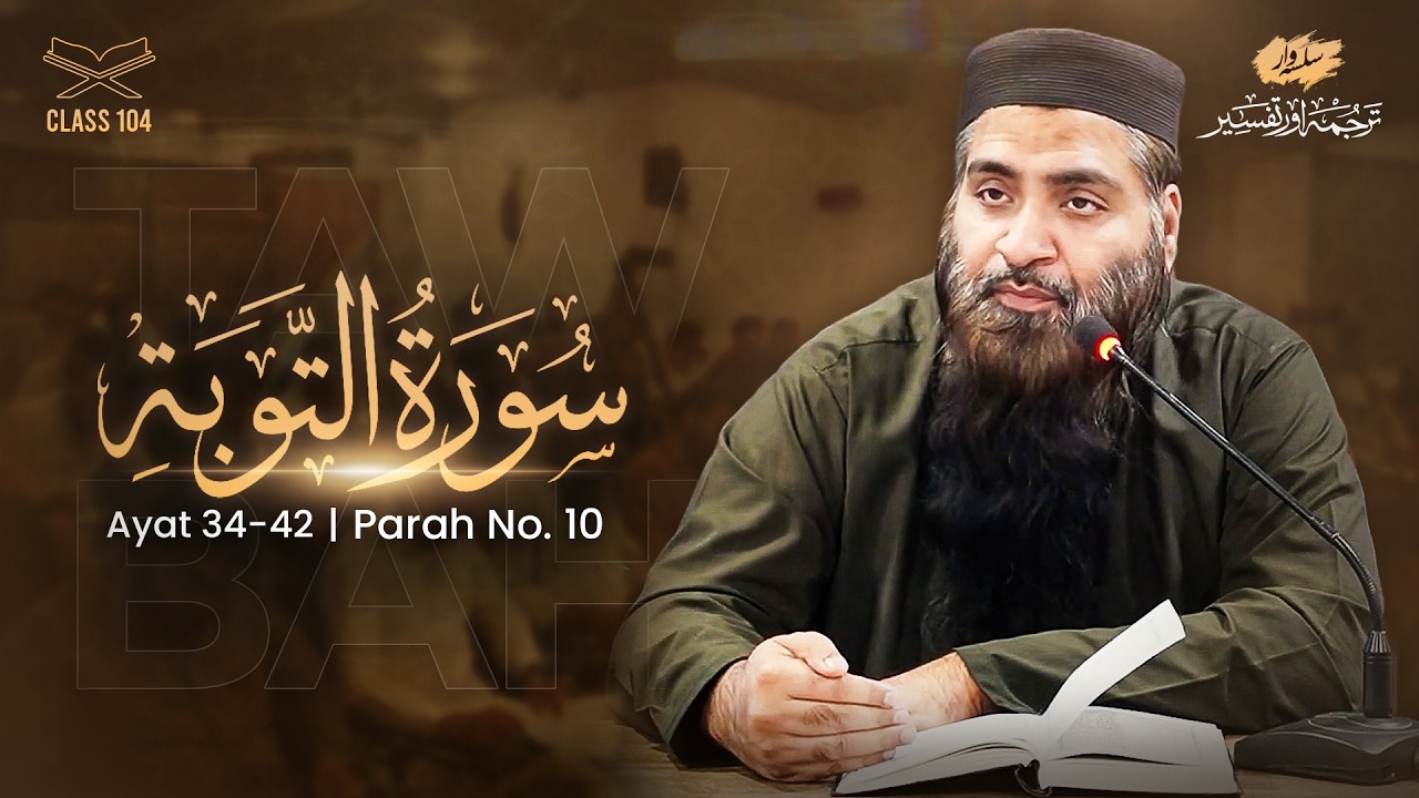 TAFSEER 104 Tawbah 34—42: Zakat Na Dene Wale!!, Hijri Calender & Jihad Chorna = Ummat Ka Zawal!