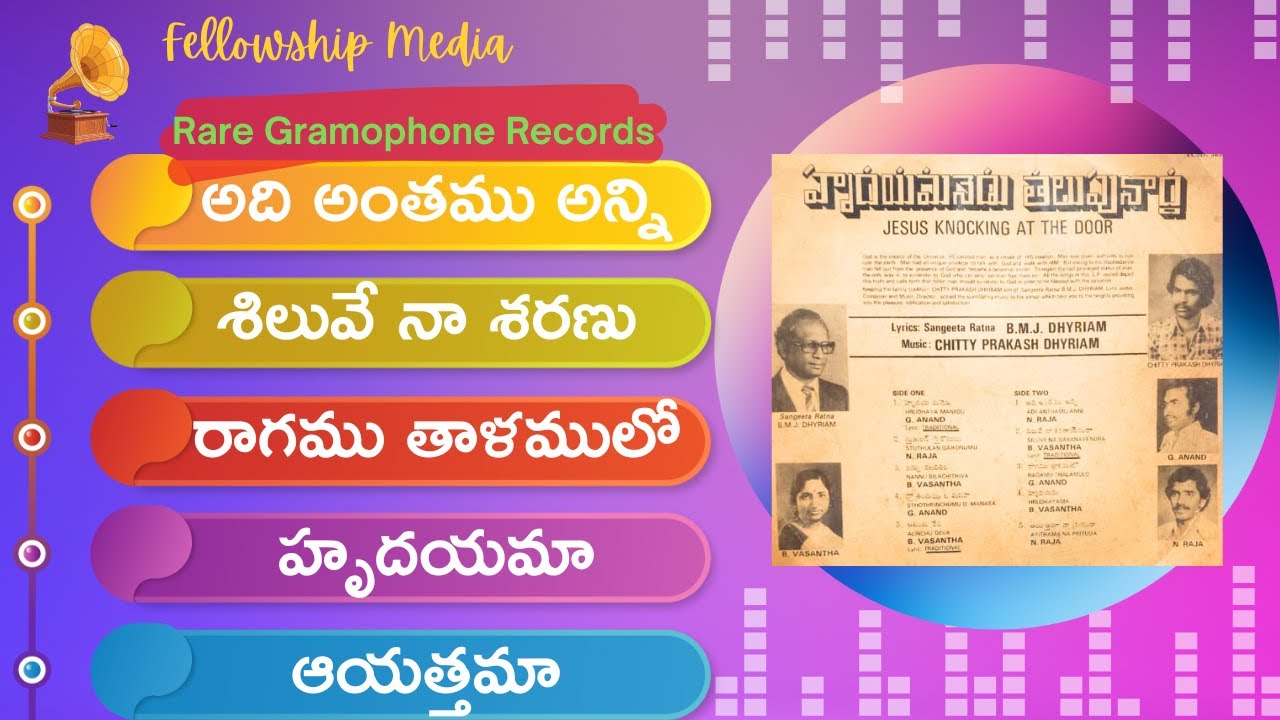 |మధురమైన, అరుదైన, అపురూపమైన గ్రాంఫోన్ రికార్డ్స్ Part II | Wonderful and Melodious Christian Songs |