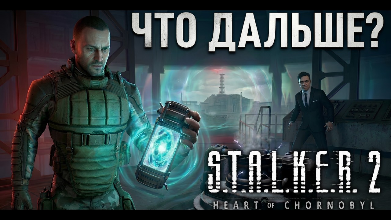 ☢️Всё вышло из-под контроля… | S.T.A.L.K.E.R. 2: Heart of Chornobyl [2024] #12