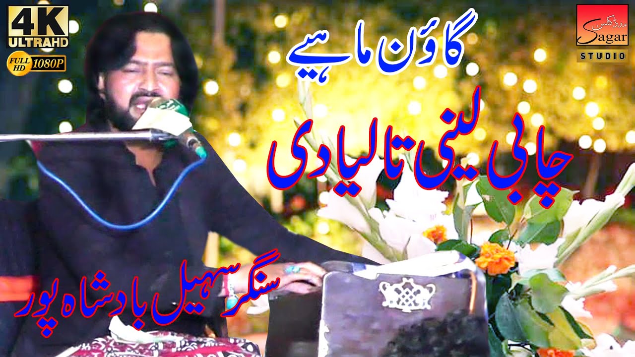 Singer || Sohail Bad Sha Por || Gaon Mahiya || Chabi Layni Talaya Di || ( Sagar Studio )2026
