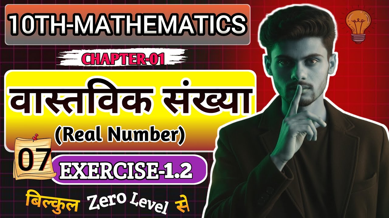 Real Numbers (वास्तविक संख्या) Class-10th || Part-07 || Bseb Mathematics 