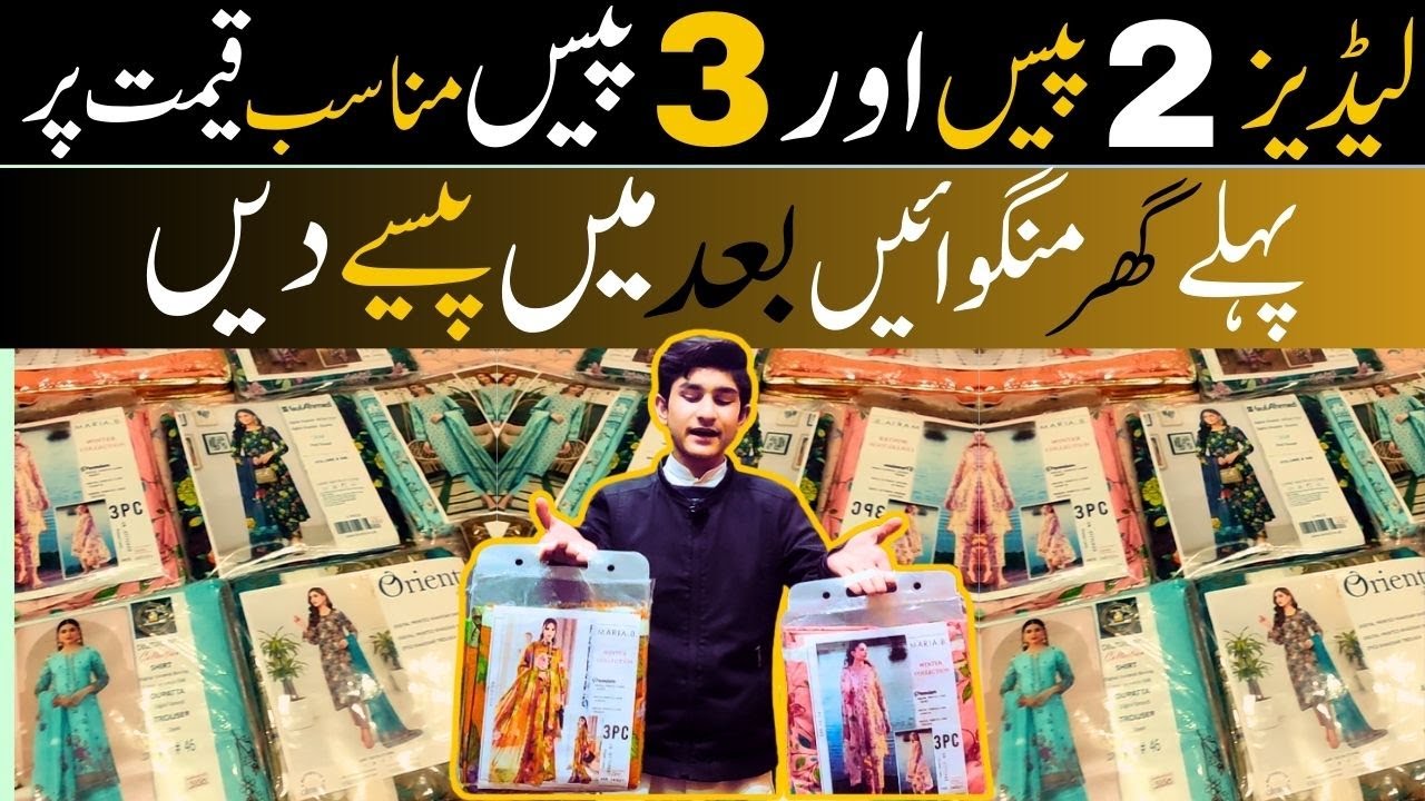 2 پیس اور 3 پیس سوٹس مناسب قیمت پر 😱 | سستے مگر معیاری سوٹس کلیکشن | Rida e Noor Fabrics