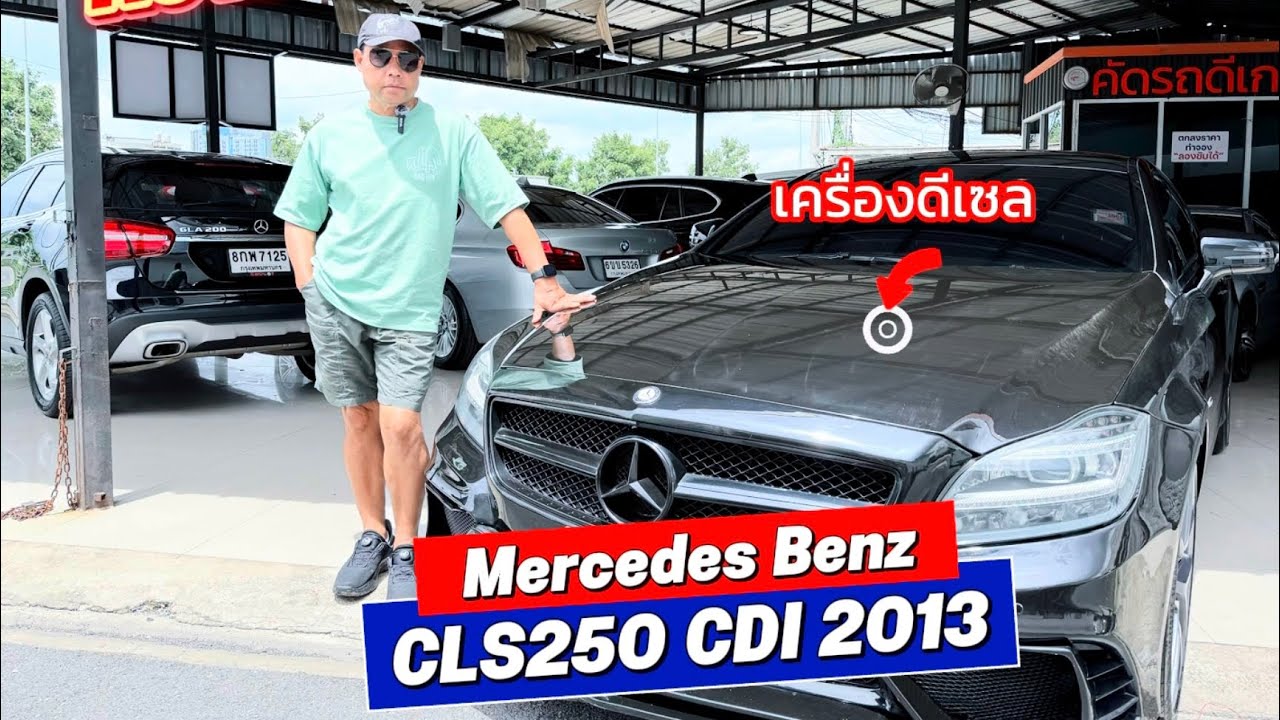 รีวิว🚘🎀 Mercedes Benz CLS 250 CDI  (ดีเซล) ปี2013 พร้อมชุดแต่งแบบสปอร์ต ดูเท่หรู ระดับVIP