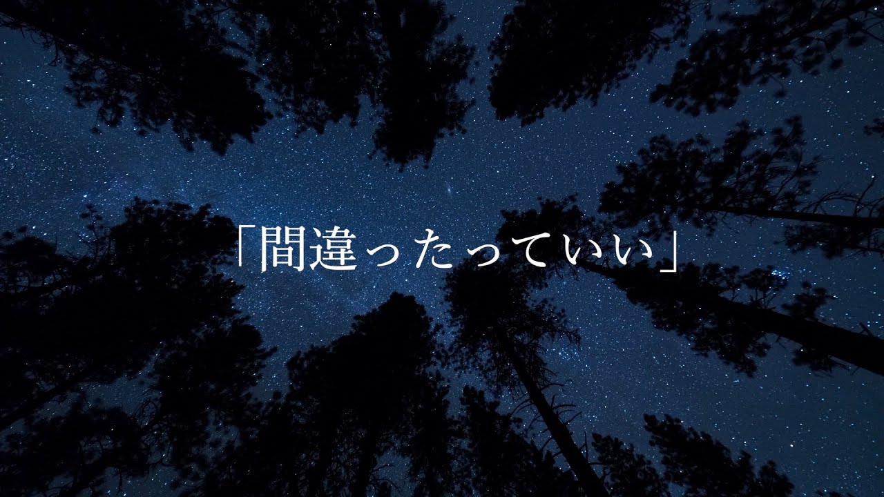 Chill style radio 「間違ったっていい」