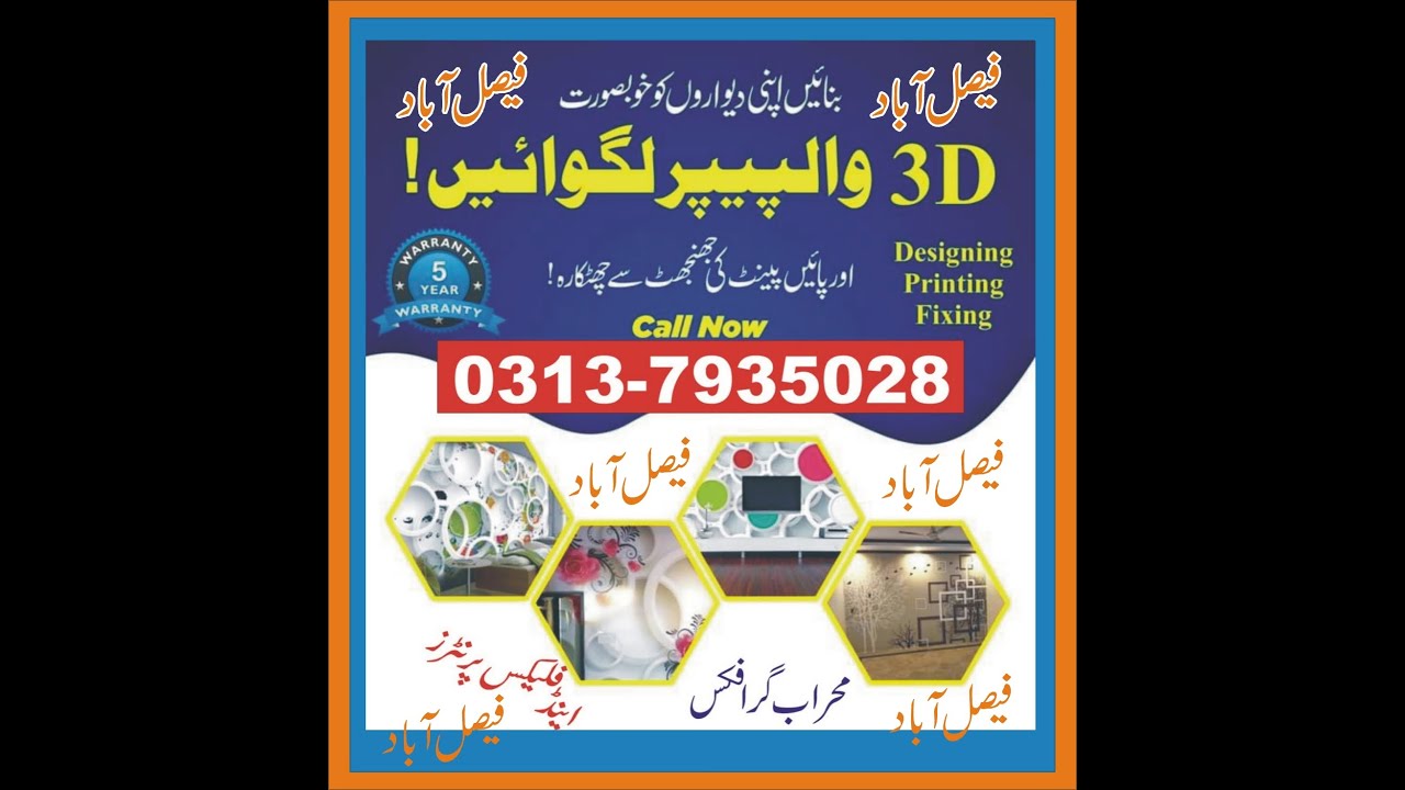 wallpaper shop in Faisalabad