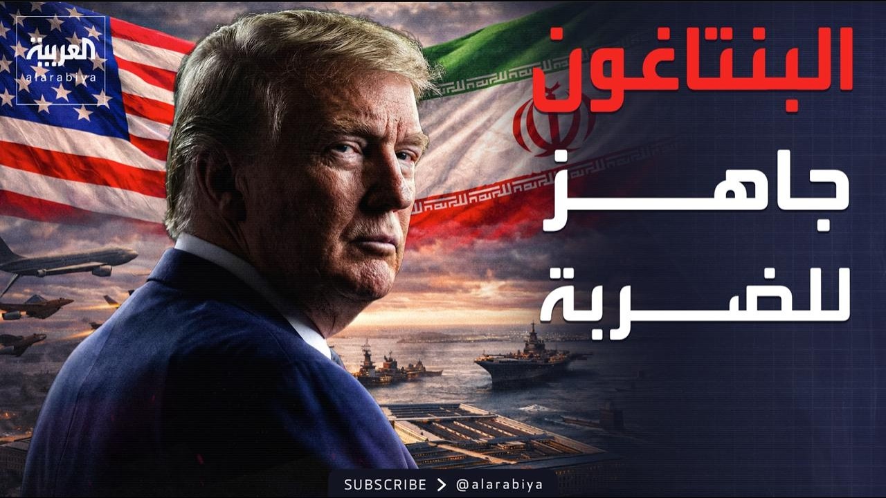خارج الصندوق | طبول الحرب تقرع.. واشنطن تحشد أضخم قوة جوية منذ 2003