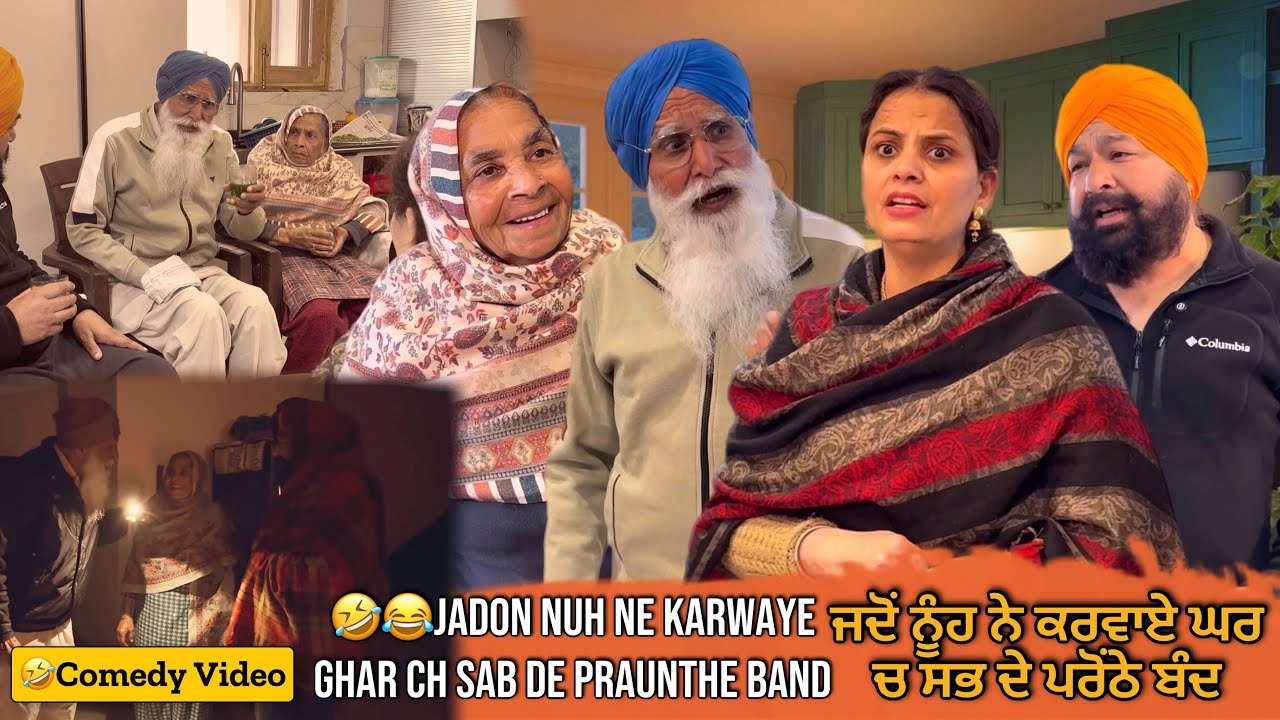 🤣ਜਦੋਂ ਨੂੰਹ ਨੇ ਕਰਵਾਏ ਘਰ ਚ ਸਭ ਦੇ ਪਰੋਂਠੇ ਬੰਦ | Punjabi Comedy Family Video | Mandeep Kaur 
