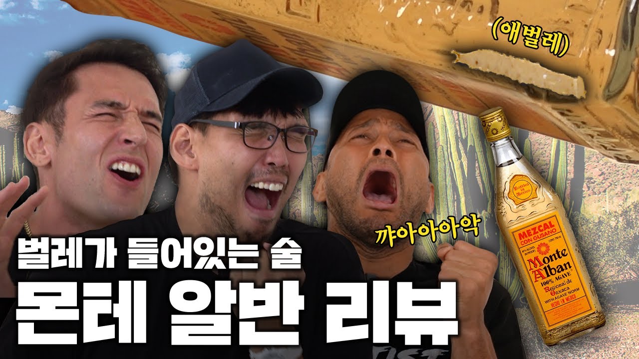 이번엔 애벌레 먹방이다!! 역대급 충격의 술..