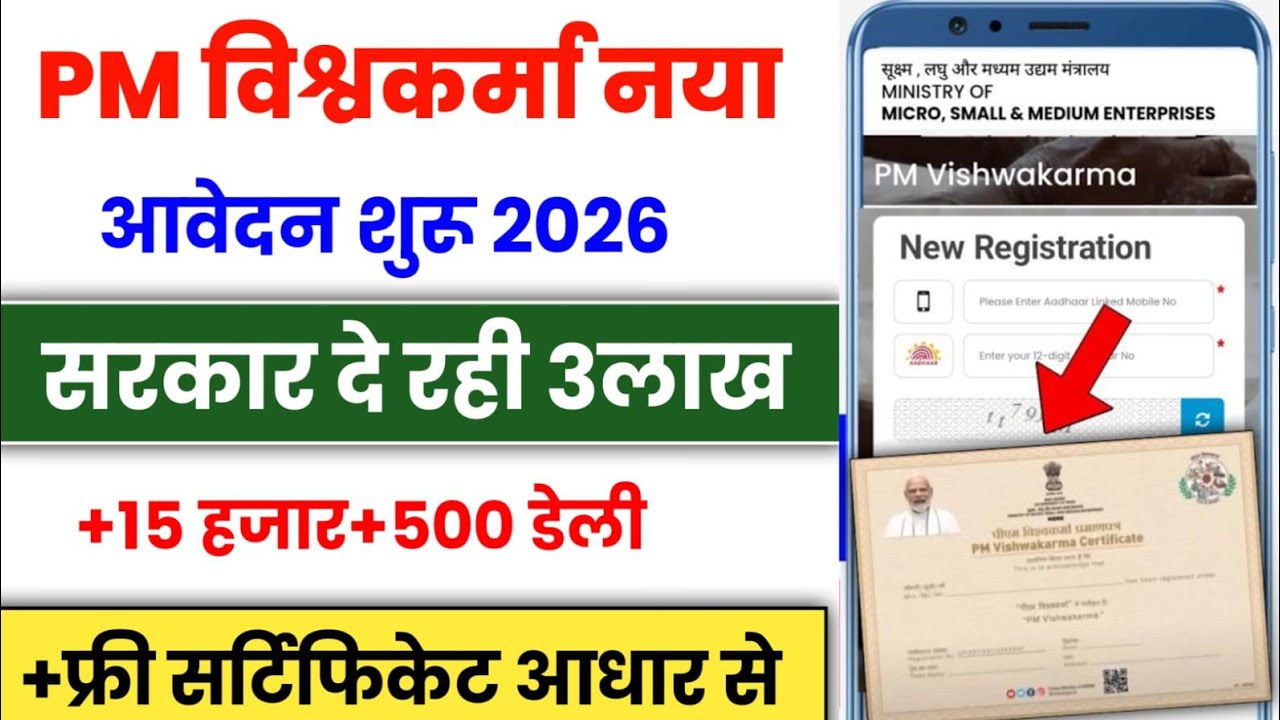 PM Vishwakarma Yojana Online Apply 2026 | pm vishwakarma yojana k form kaise bhare | pm vishwakarma