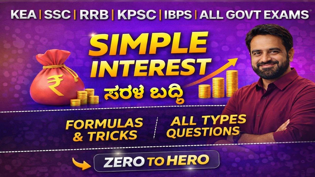 Simple Interest(ಸರಳ ಬಡ್ಡಿ) | Class-01 | Complete Concepts & MCQs |For All Govt Exams| by RK Sir #ssc