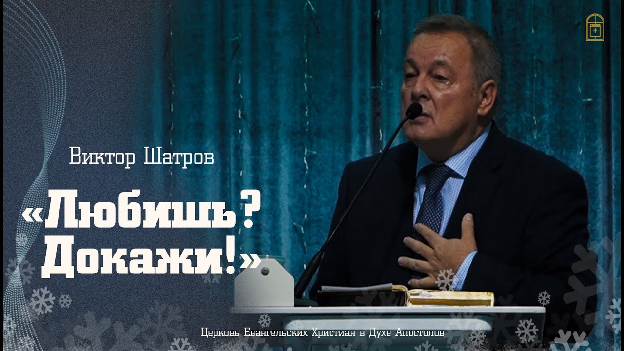 Виктор Шатров -  