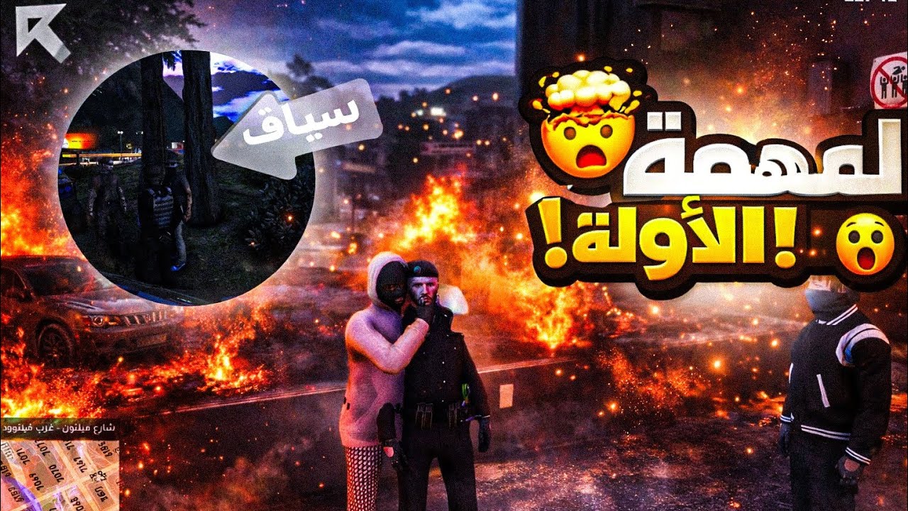 المهمة الاولى للفرقة السرية و اجتماع مع ابو هلا وسياف !!🔥| ريسبكت