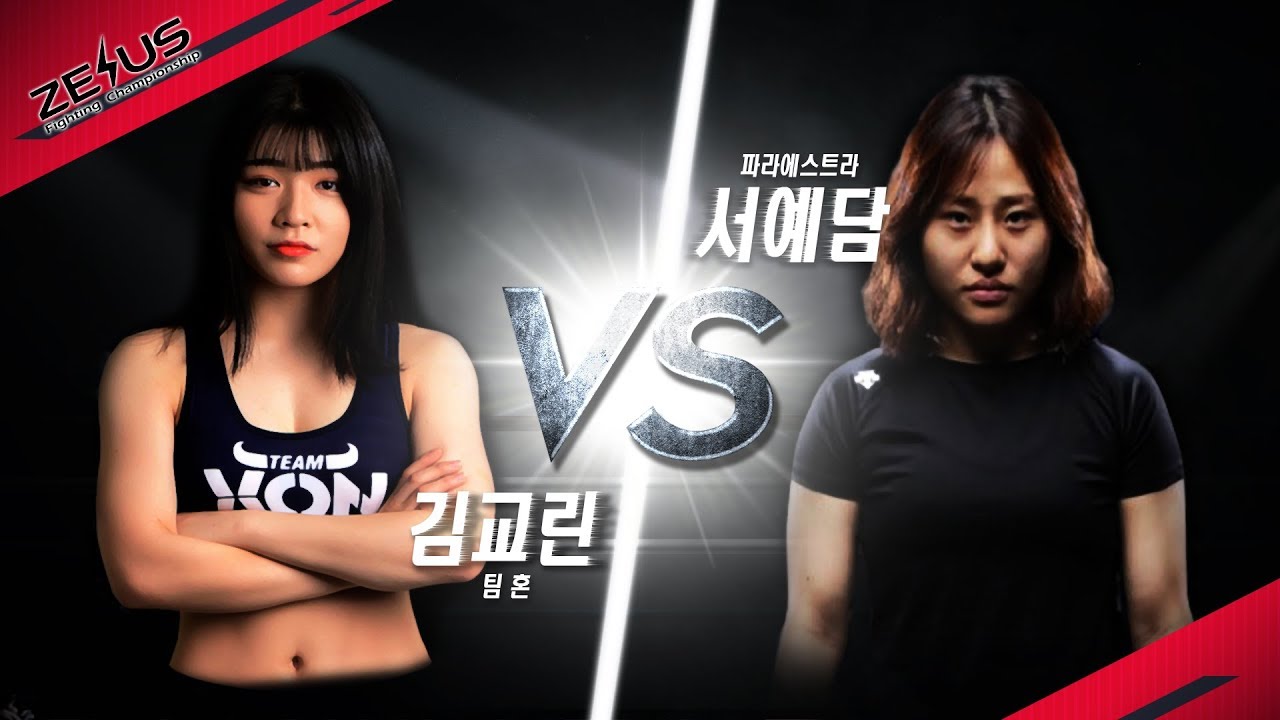 [2019제우스FC] 김교린vs서예담