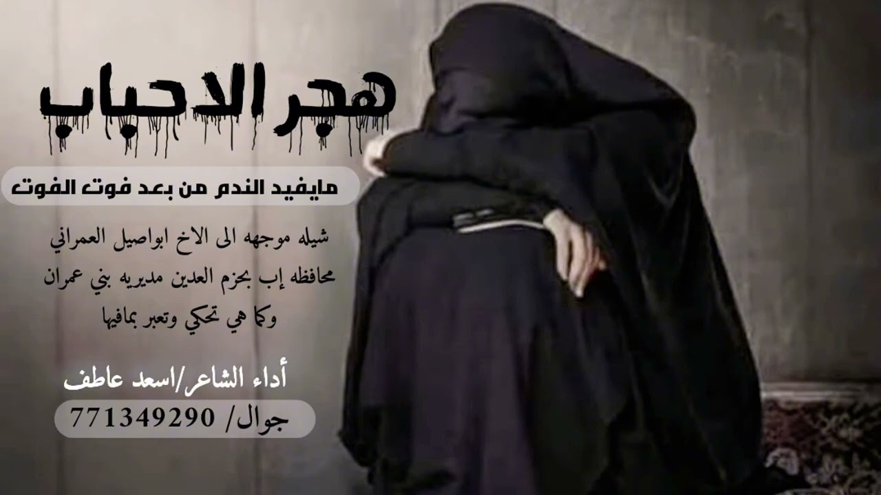 جديد/شيله/هجر الاحباب/لحن حزين /روعه/بصوت الشاعر اسعد عاطف