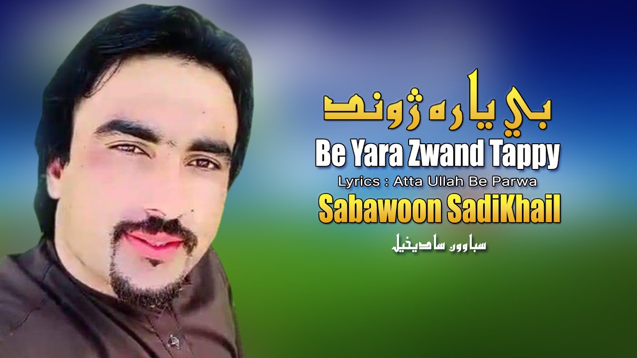 Be Yara Zwand Tappy | Sabawoon Sadikhail | Pashto New Song 2024 | HD Video | Sabawoon Official