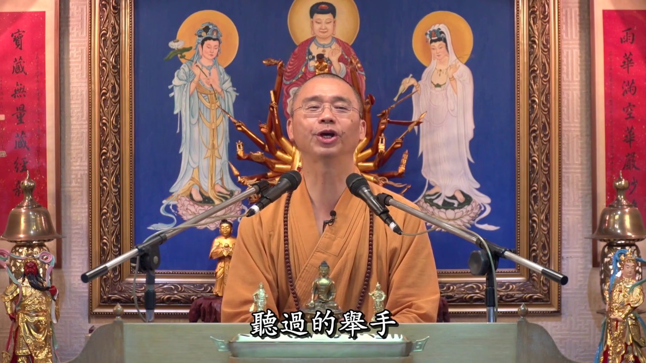 從《普賢觀經》認識大乘佛法的懺悔主 (字幕)