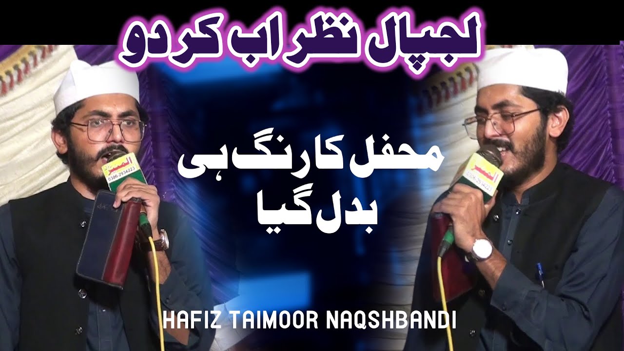 Mere Khawaja Muneer Aja _ Hafiz Taimor Naqshbandi _ New Qaseeda 2026 _ Basti ALLAH Hoo Mehfil #new
