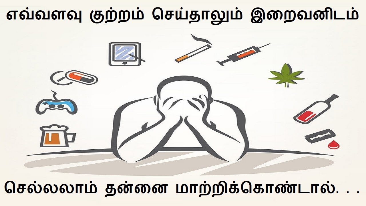 எவ்வளவு குற்றம் செய்தாலும் இறைவனிடம் செல்லலாம் தன்னை மாற்றிக்கொண்டால். . .