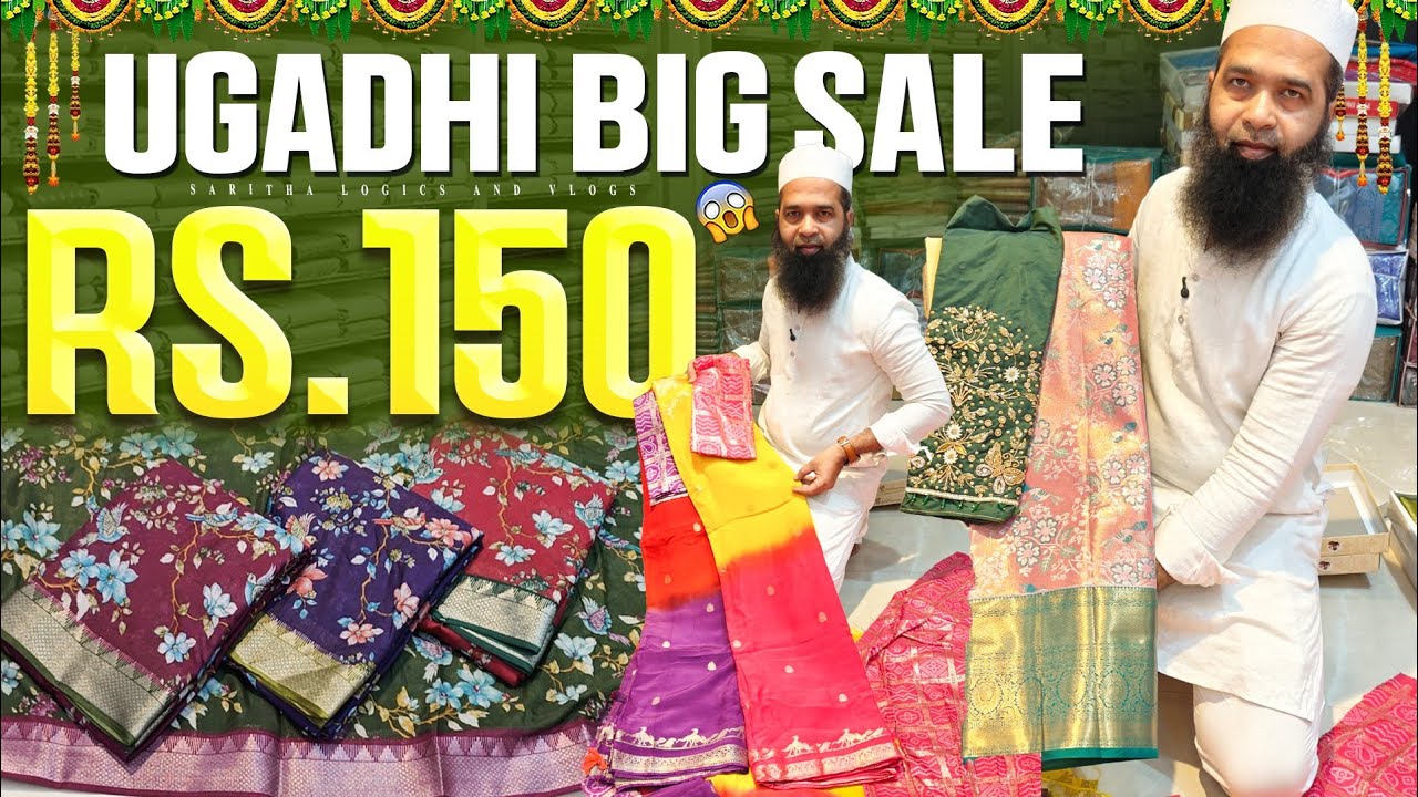 ఉగాది ఆఫర్ చీరలు 150 నుండి  / Wholesale Sarees in Hyderabad 