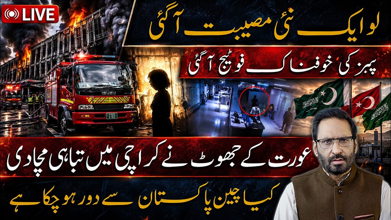 LIVE🔴PIMS Footage Leaks | A New Crisis Hits Pakistan | Karachi Hospital Mystery