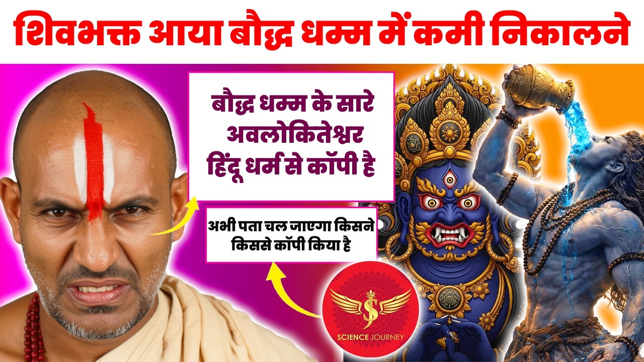 📞873 | Shiva ka tandav avliketeshvar se copy? Debate karne aya Shivbhakt| Science Journey