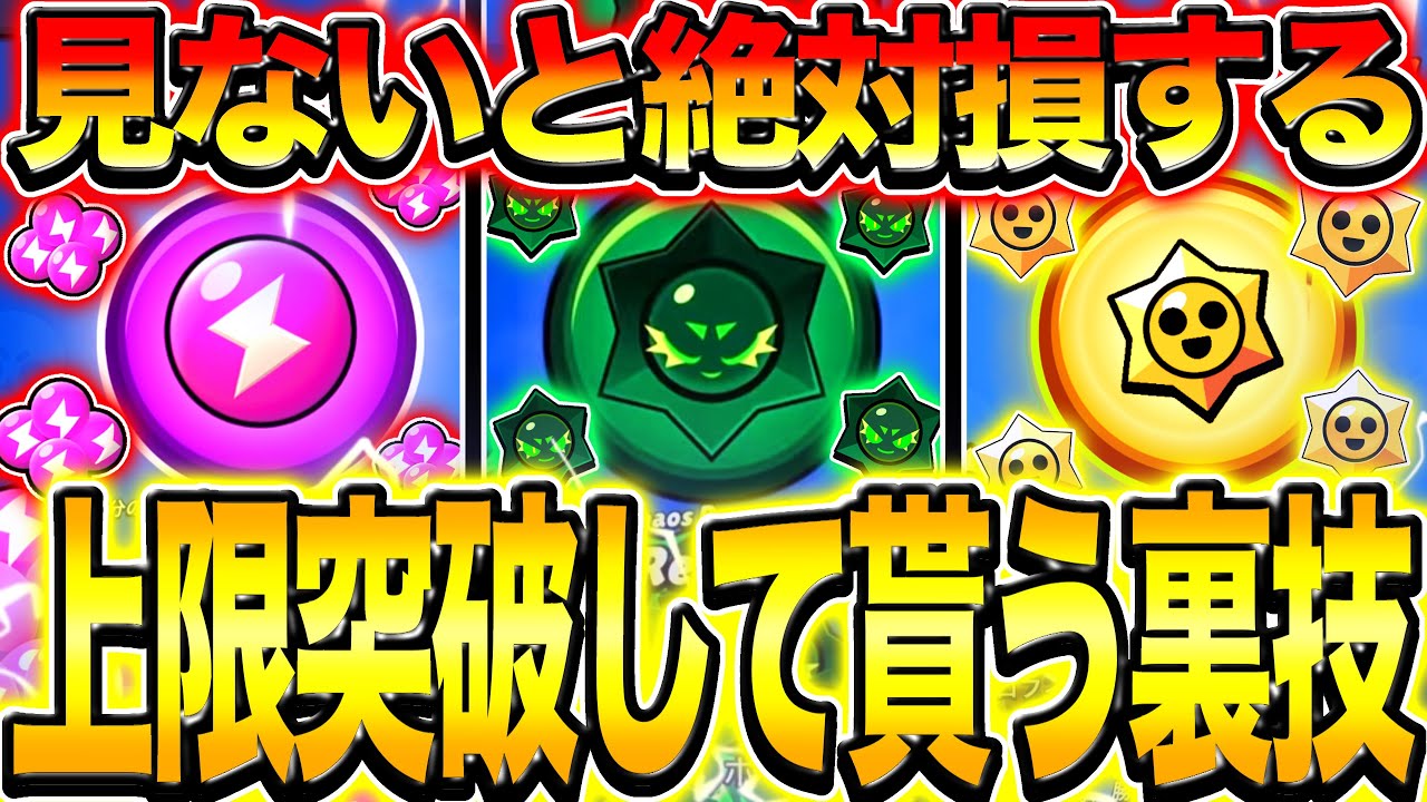 【ブロスタ】知らなきゃ大損ww全ラッシュを上限突破してもらう裏技がヤバすぎるwwww