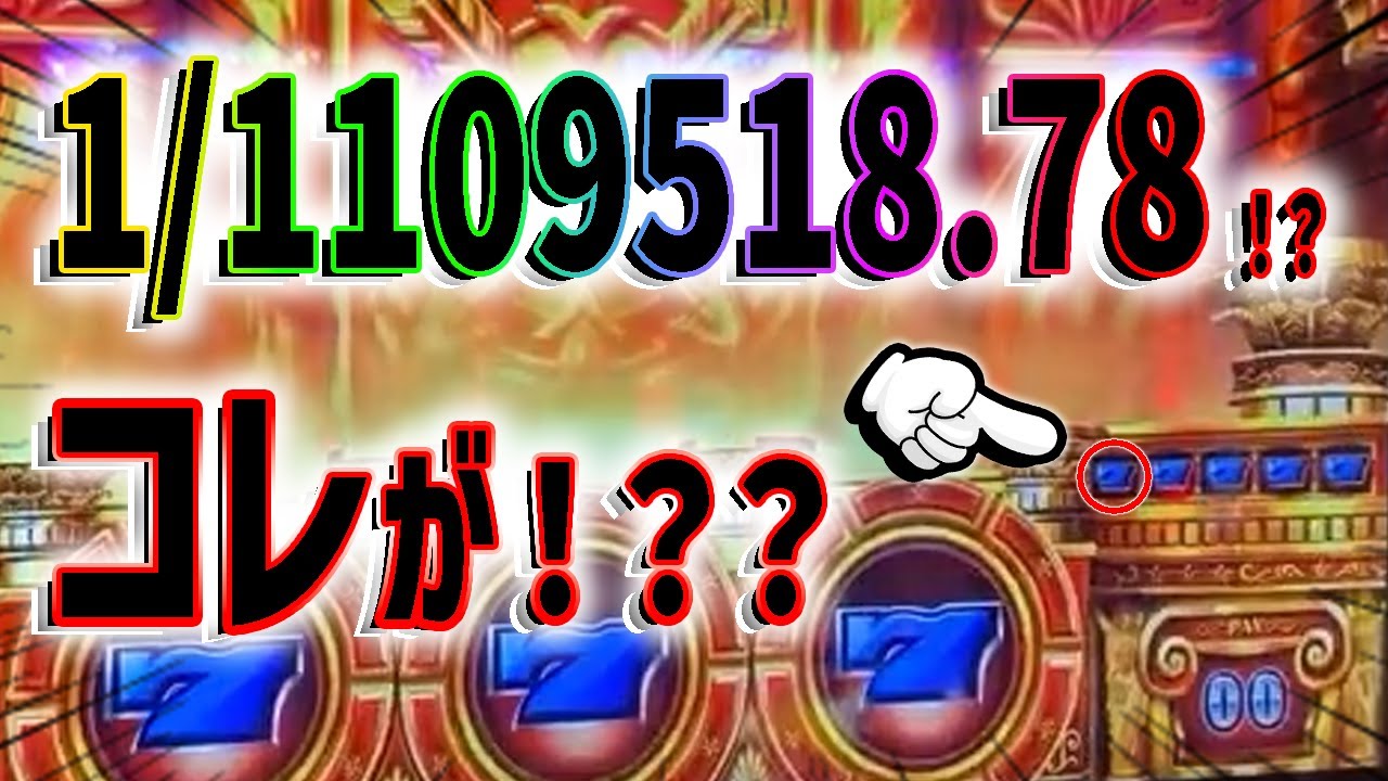 ［GOD］80％ループ中に超低確率リプレイを引いた結果。【やっちゃんの凱旋物語＃13】