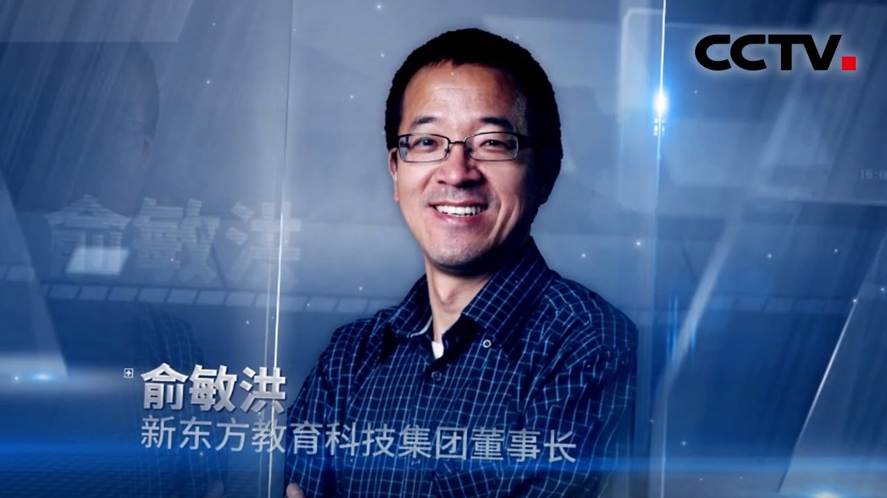 《经济战疫&middot;云起》对话俞敏洪：新东方如何用科技赋能教育 | CCTV财经