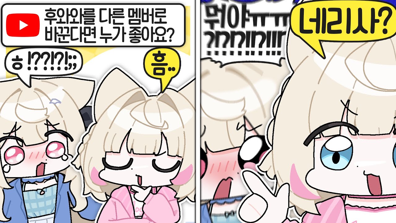 후와모코 대신 네리모코