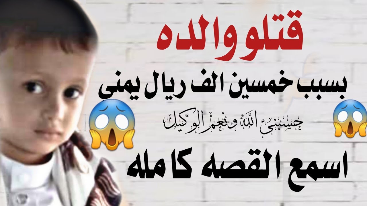 #الطفل الحزين😔فارقت ابي وانا صبي قصيده😭😱 محزنه مقدمه من الطفل عبده محفوظ عبده الشمري بعد وفات والده
