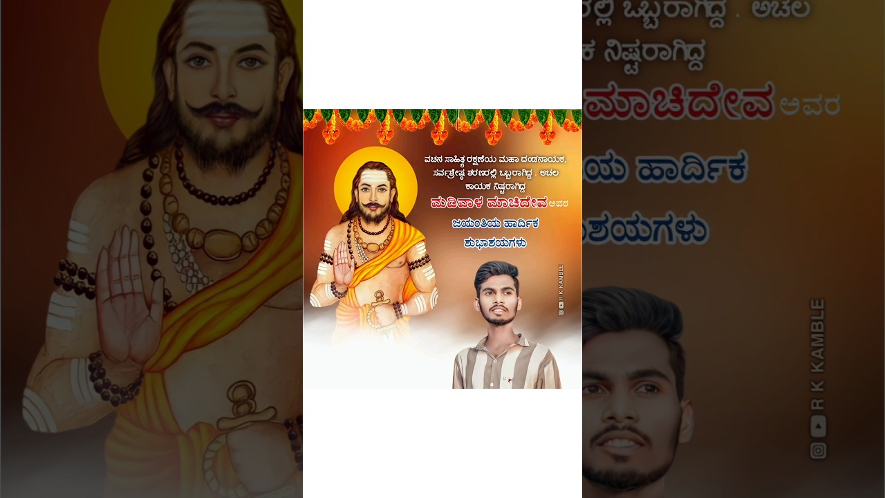 Shree madivala machideva jayanti banner editing in kannada || madivala machideva jayanti photo edit