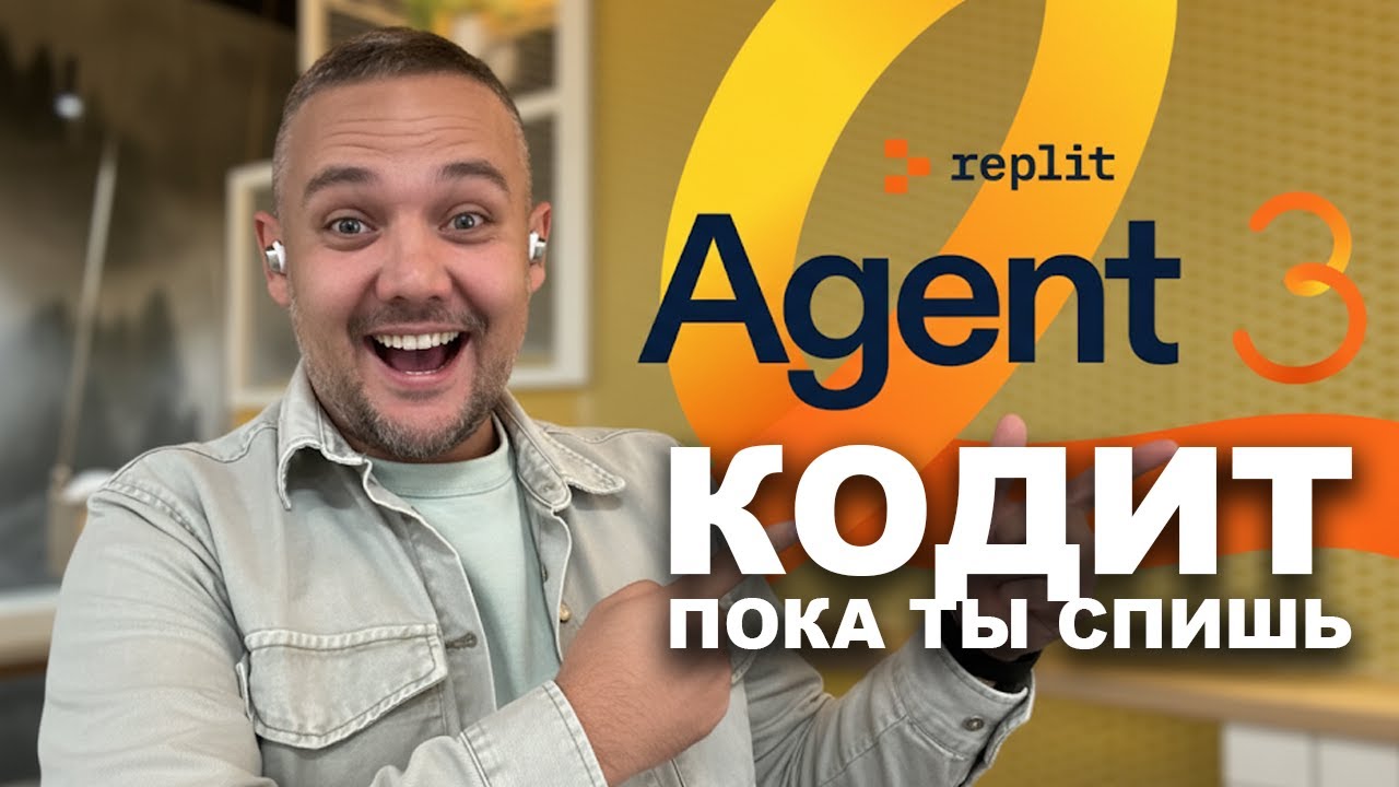 Тестирую Replit Agent 3.0: Рай для вайбкодера