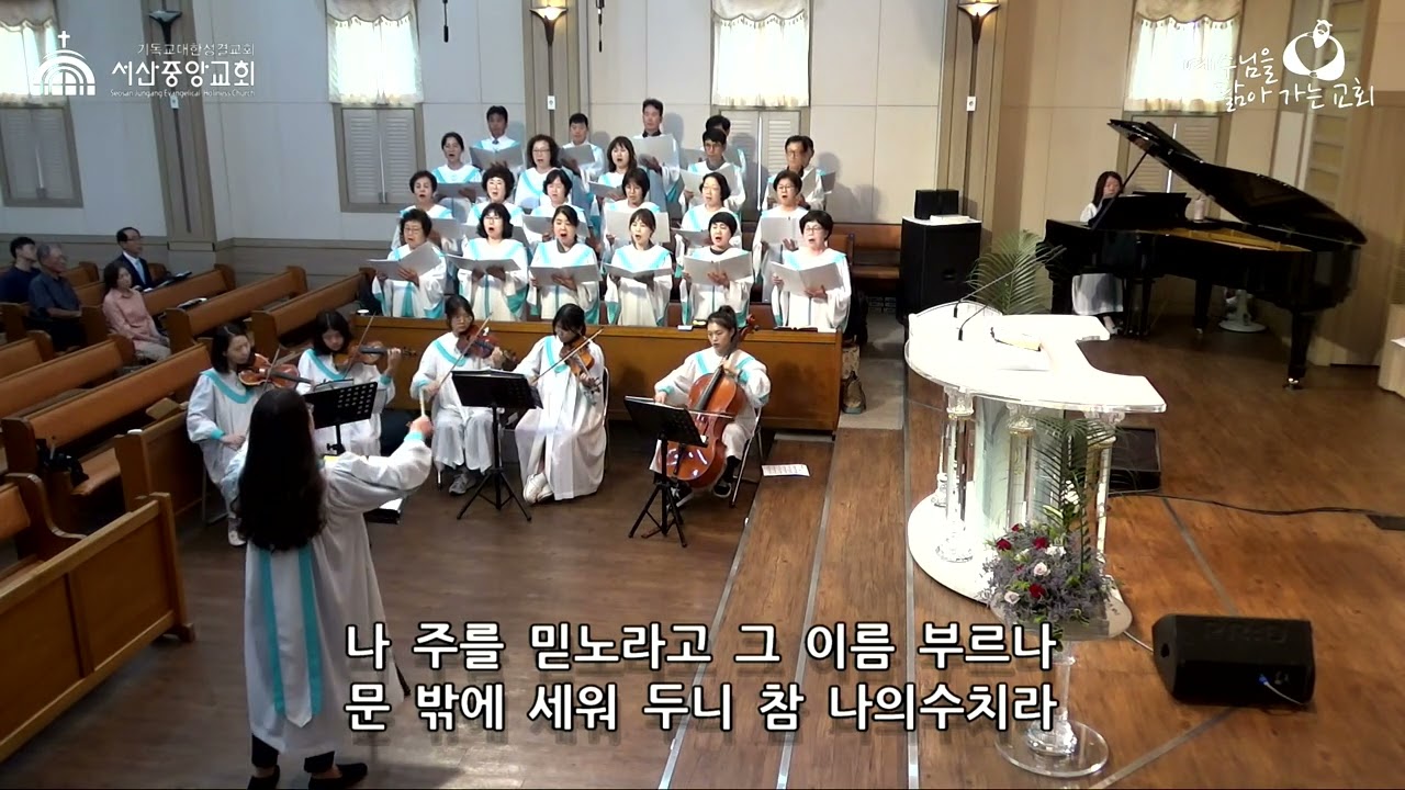 주 예수 대문 밖에  -  호산나 성가대(2024.06.16) 주일2부예배