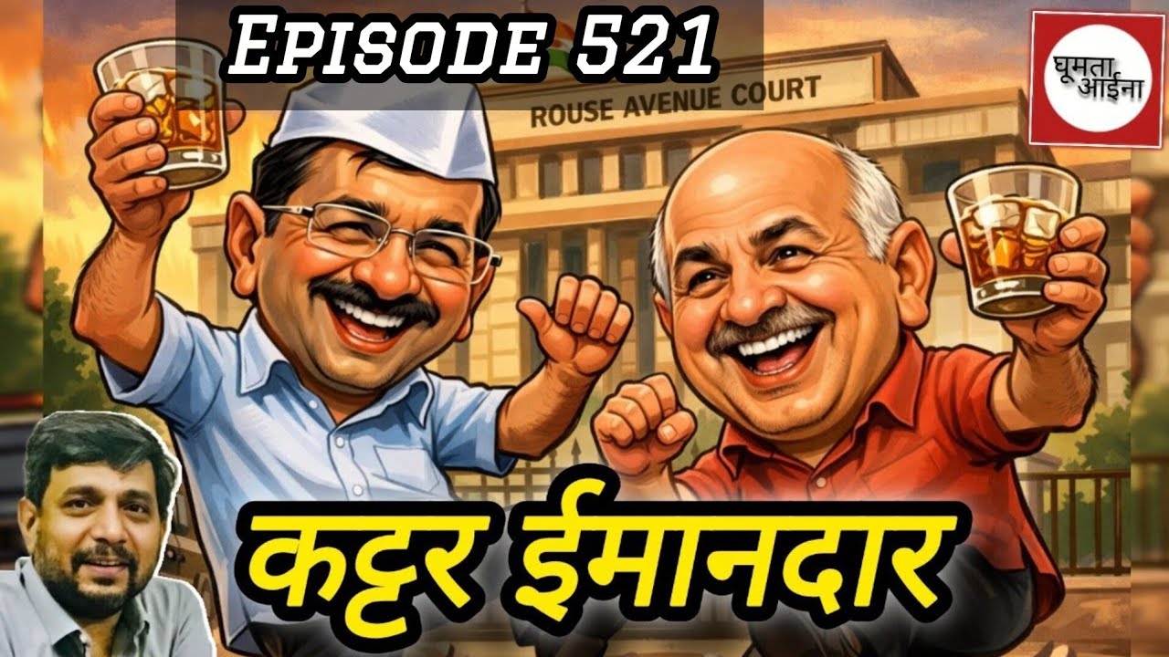 लोकतंत्र का नृत्य : केजरीवाल की वापसी