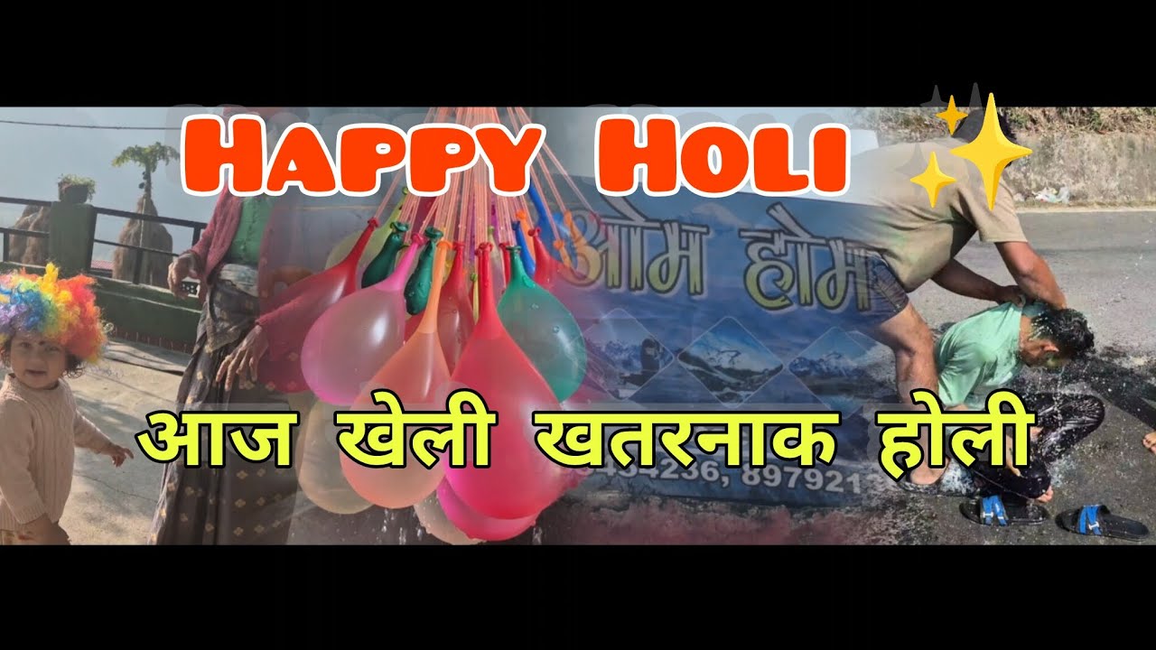 आज खेली खतरनाक होली ✨️😎 #holifestival #vlog #dailyvlogs #playing #subscribers #subscribetomychannel 